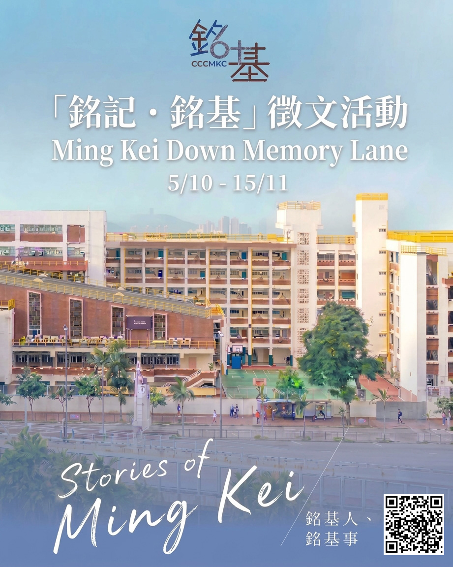 Ming Kei Story Poster